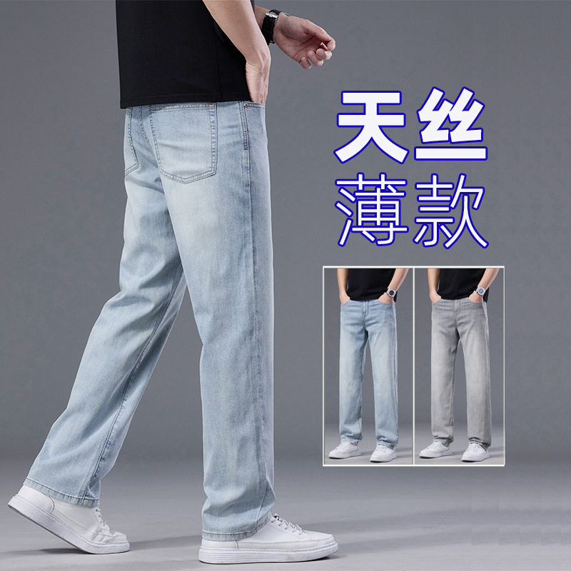 春夏季大码2026休闲男式牛仔裤长裤抗皱水洗直筒薄款冰丝宽松