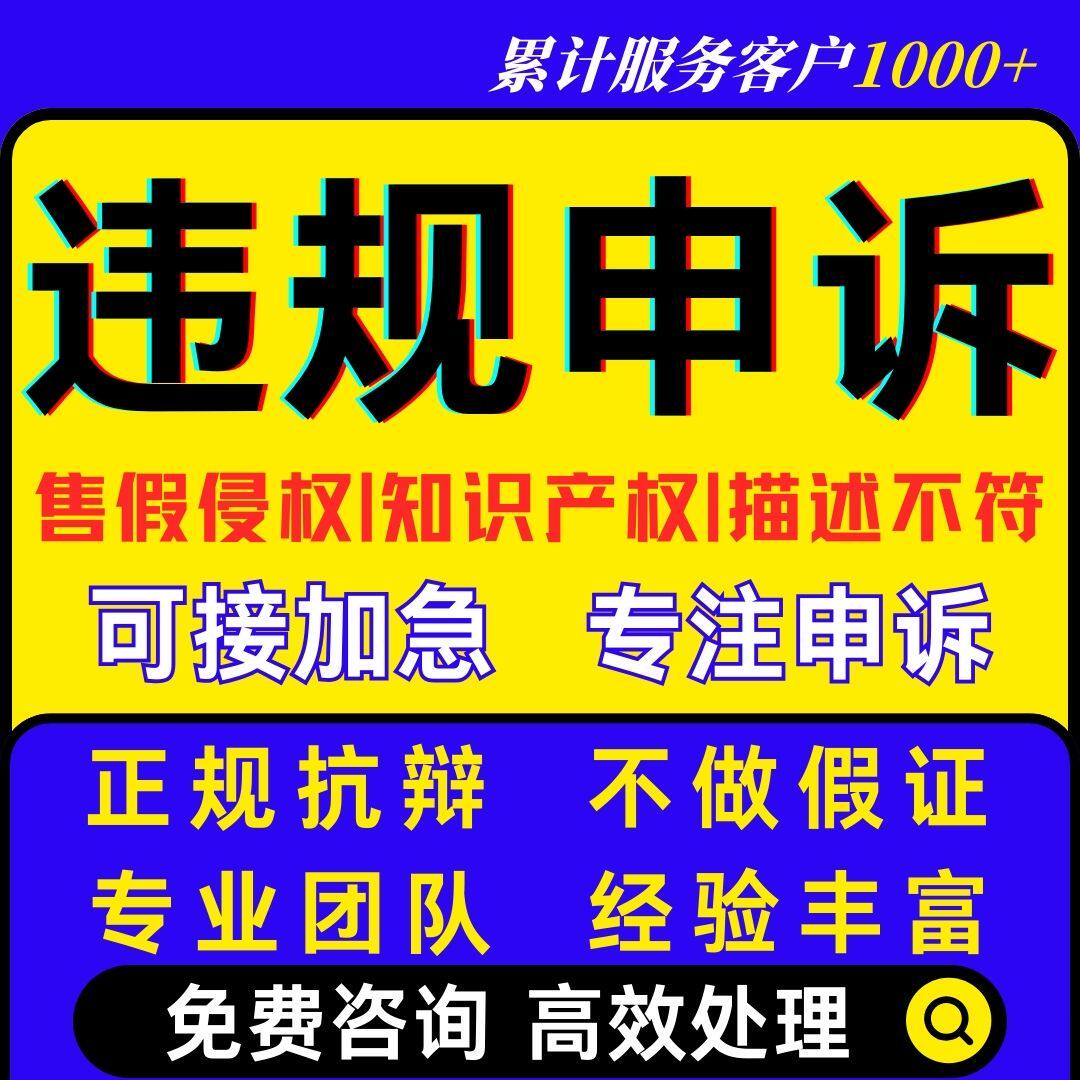 淘宝违规申诉售假知识产权侵权真假对比购买鉴定信息层面商标权