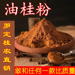油桂粉100g 精选广东罗定种植年份久含油率高的肉桂打粉 药用级别