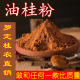 药用级别 肉桂打粉 油桂粉100g 精选广东罗定种植年份久含油率高