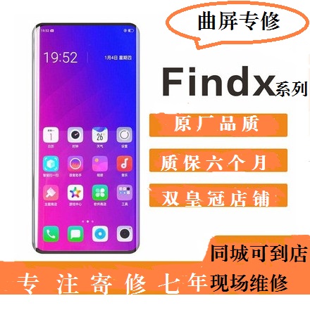 oppo find x findx2 findx2pro手机屏幕外屏维修更换曲面外屏维修-封面