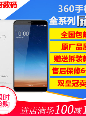 360n7pro/n7/n6pro/lite/N5S/N4S手机换屏幕内外屏原装总成维修