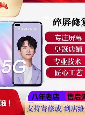 荣耀nova8 9pro nova10 11 7nova12 荣耀60 原装换外屏幕维修总成
