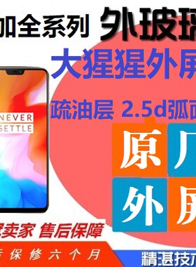 一加10pro/ace2 3/12/1+7pro/8t/9r手机外屏幕原装玻璃换总成维修
