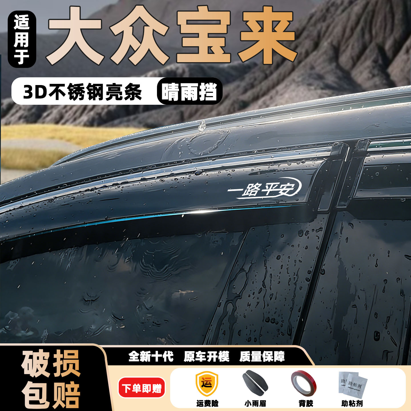 专用大众宝来晴雨挡车窗防雨挡板雨眉雨挡原装26款装饰配件改装新