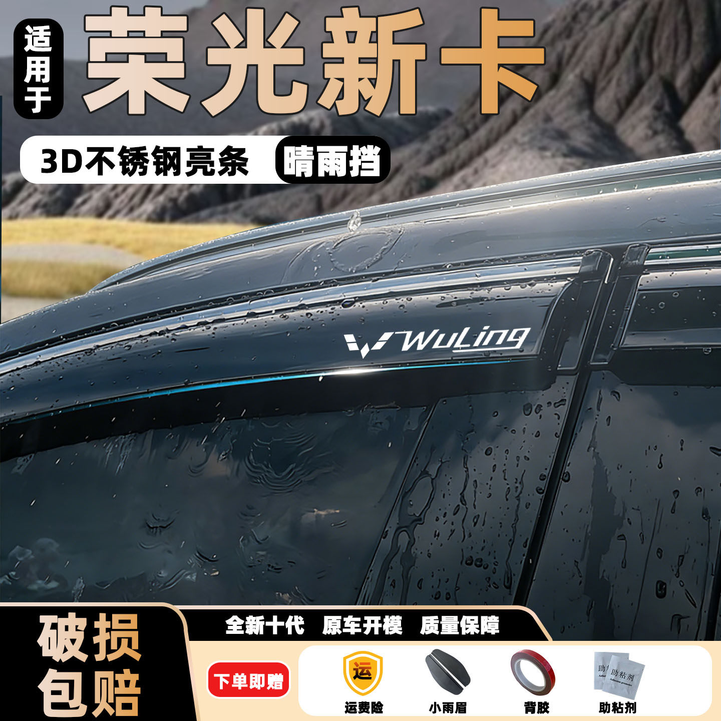 适用五菱荣光新卡晴雨挡改装双排车窗通风防雨眉单排后视镜挡雨板
