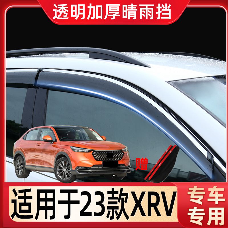 适用于本田2023款XRV汽车晴雨挡eNS1改装车窗配件eNP1极湃1挡雨眉