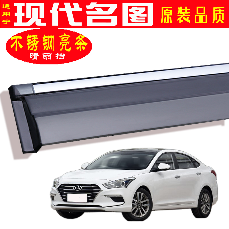 专用于现代名图汽车装饰车窗雨眉不锈钢改装挡雨板新款透明晴雨挡