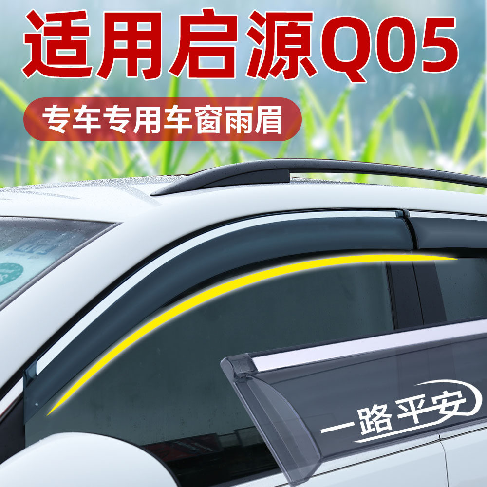 专车专用晴雨挡厂家直销