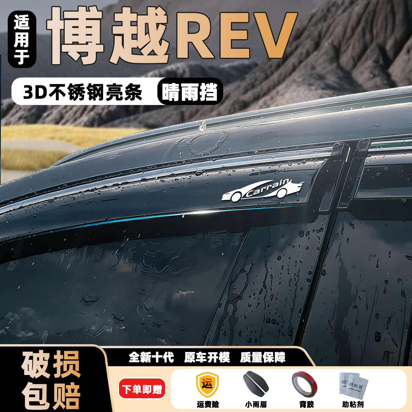适用吉利博越REV晴雨挡雨眉26款车窗挡雨板防雨条全车改装配件用
