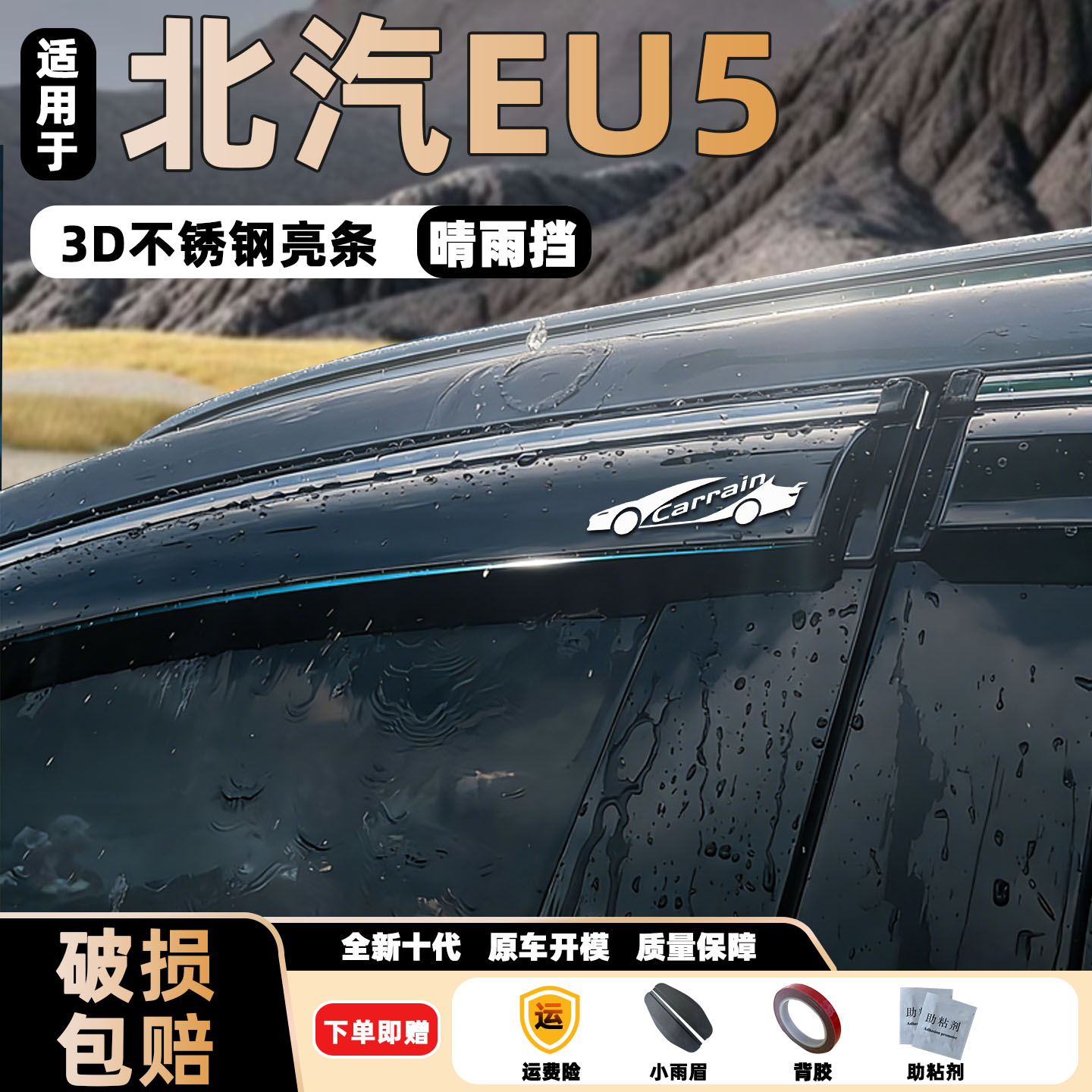 北汽EU5晴雨挡车窗挡雨板雨眉PLUS雨挡北京U5出租车新能源配件25
