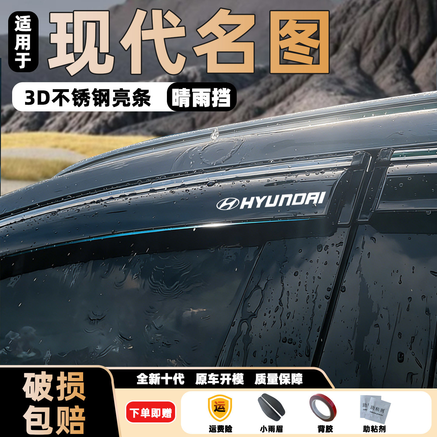 适用现代名图晴雨挡改装车窗通风防雨眉后视镜加厚遮阳挡雨装饰件
