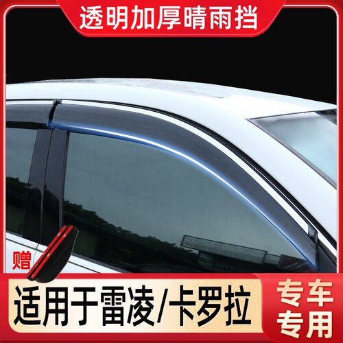 卡罗拉晴雨挡专用老++丰田汽车