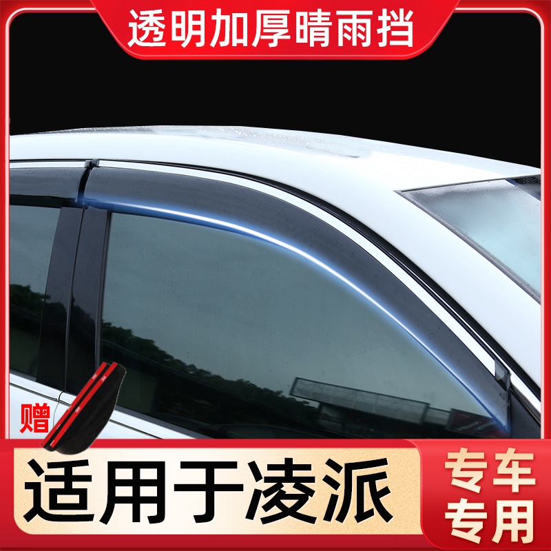 适用于本田凌派晴雨挡反光镜防雨汽车用品专用车门车窗雨眉挡雨板