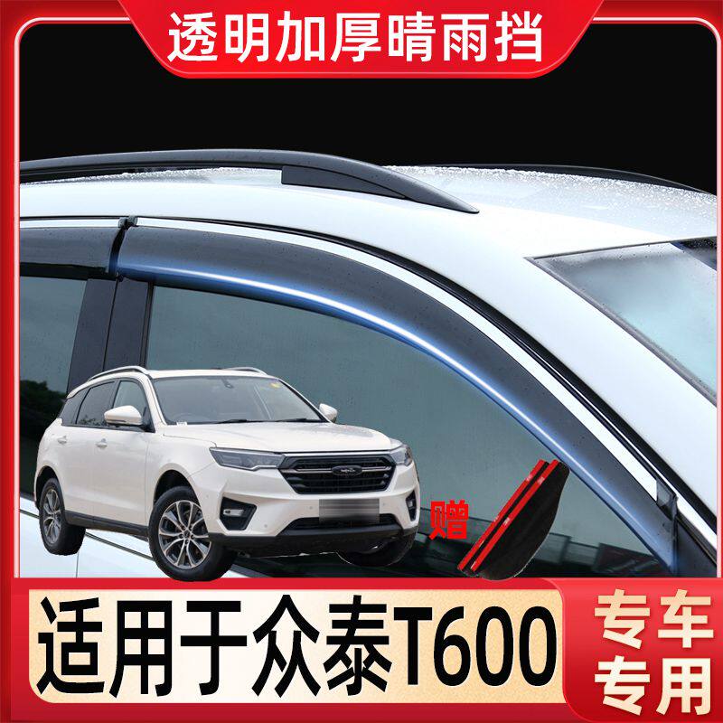 专用于全新众泰T600新款晴雨挡T500专用档雨改装不锈钢车窗雨眉