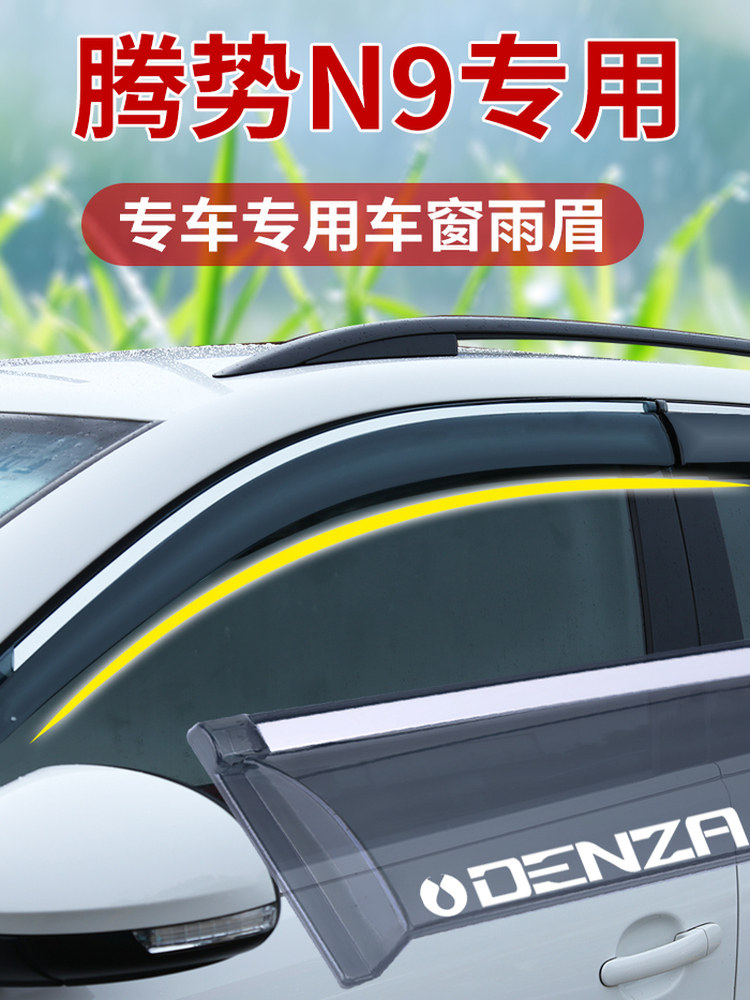 Новая Denza N9 rainshield специальная система вентиляции автомобильных окон и непромокаемое зеркало заднего вида для бровей, модифицированный солнцезащитный козырек с утолщением и планки для защиты от дождя Изображение 1