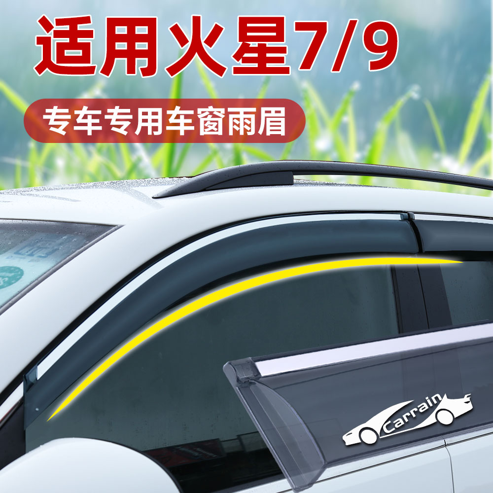 26款福田火星7火星9汽车用品皮卡改装配件晴雨挡雨板车窗雨眉防雨