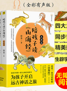 写给孩子的山海经彩图版 陪孩子读山海经小学生儿童版全集正版四年级读原版全套原著 全画集正版书童话孩子读得懂山海经徐客著彩绘