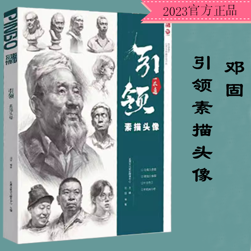 征战联考5石膏像精品范本2023品博文化邓招煌素描头像五官分解结
