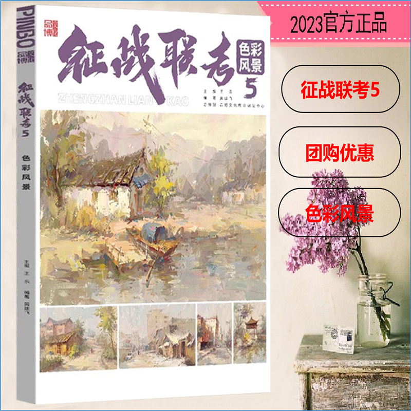 征战联考5色彩风景2023品博文化