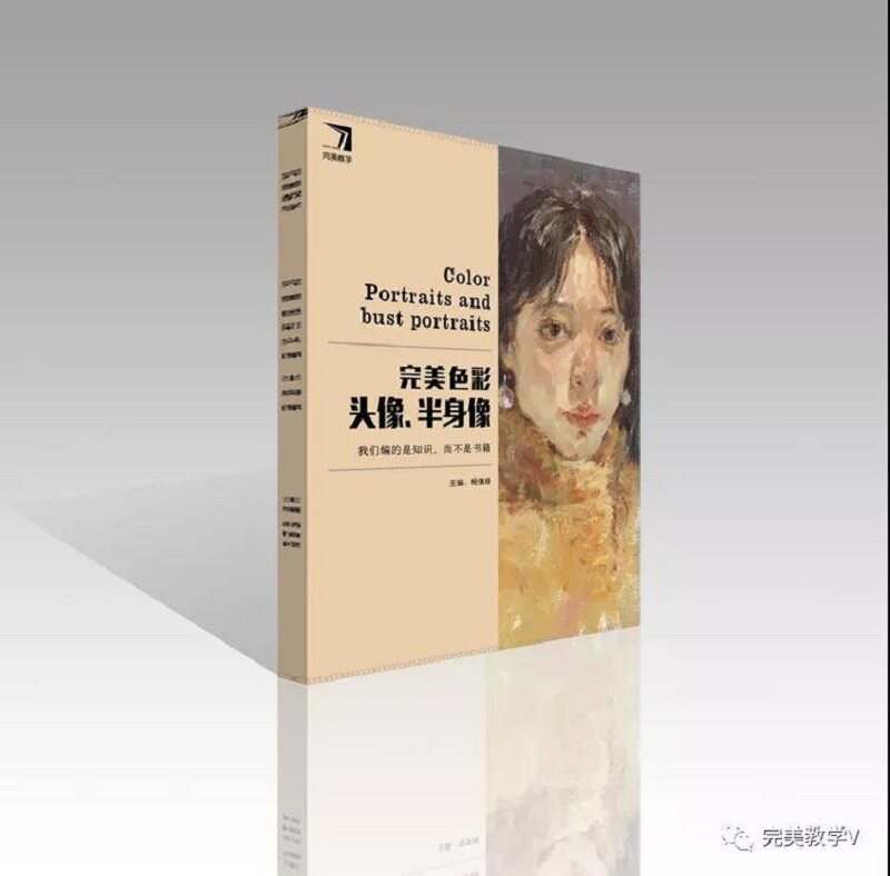 完美色彩头像半身像2019完美教学色彩基础水粉头像技法教学带手半身