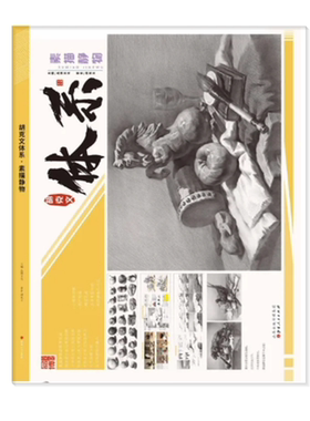 胡克文体系素描静物品博文化美术基础联考素描静物临摹范本横构图训练高考石膏组合静物素描结构解剖造型*集课件书