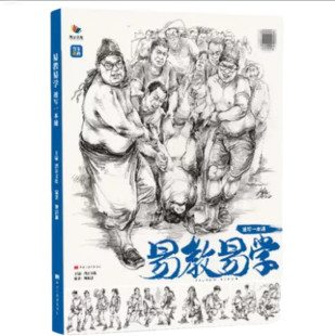 易教易学速写一本通 2022烈公文化钟海源速写基础站坐蹲单人组合人物速写临摹范本素材美术高考联考教材教程书籍
