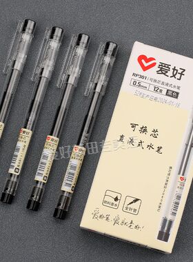 爱好RP301直液走珠笔可换学生液式黑色签字笔水笔全针管笔黑色