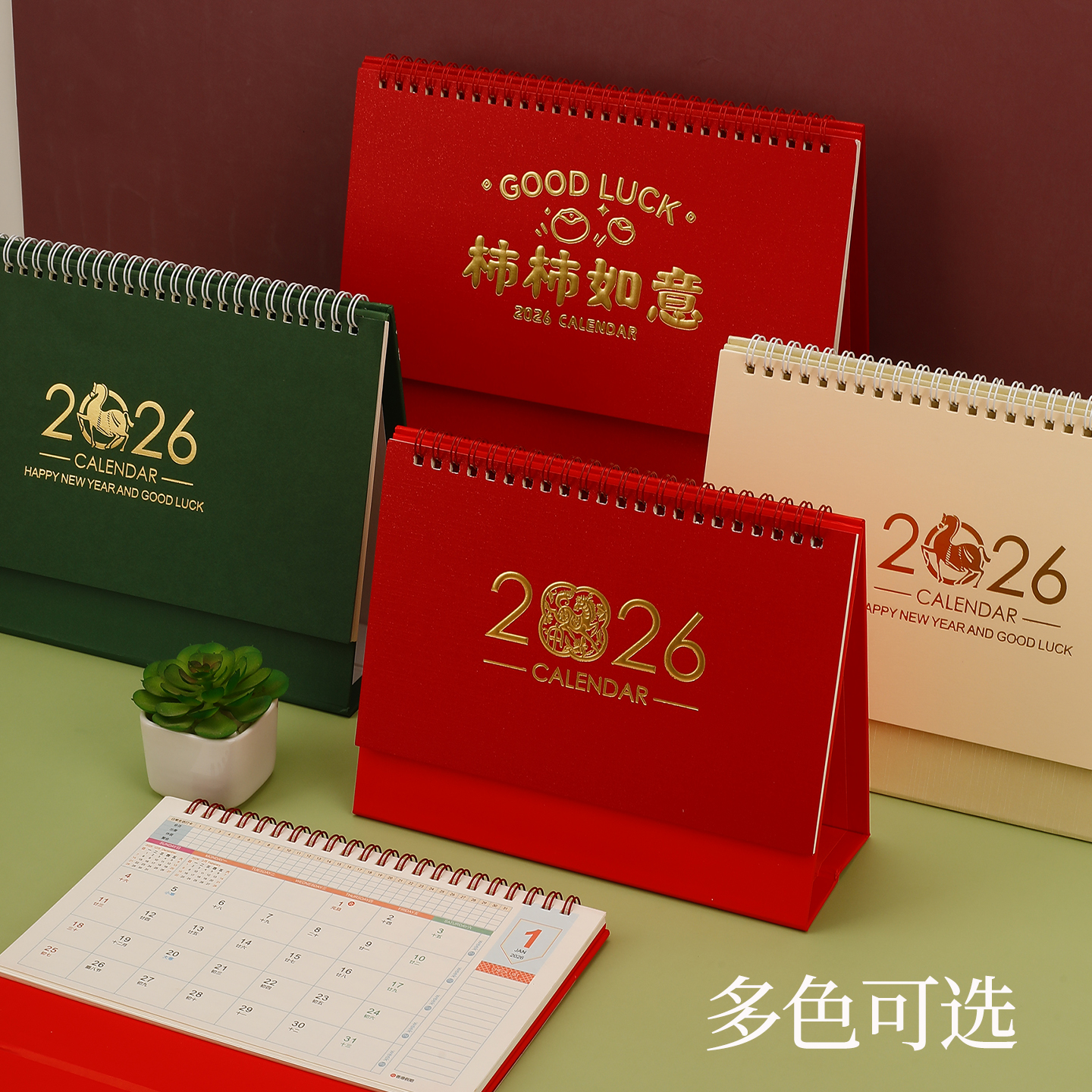 2026年喜庆中国风台历