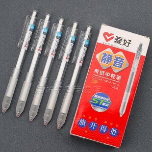 爱好GP2991学生用刷题考试笔0.5mm黑色st笔头速干静音按动中性笔