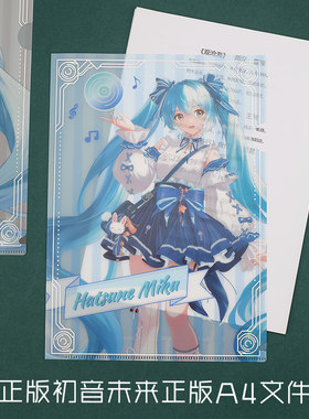 广博初音未来正版A4纸单页文件夹L型侧入式文件袋考试夹加厚防水