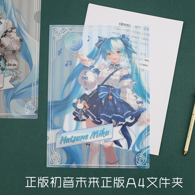 广博初音未来正版A4纸单页文件夹L型侧入式文件袋考试夹加厚防水