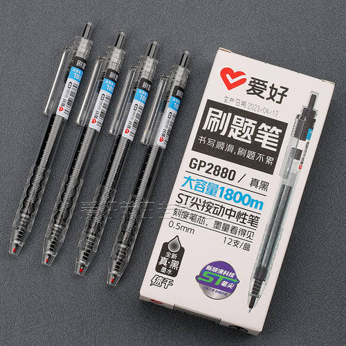 爱好GP2880速干大容量按动中性笔ST笔尖0.5mm考试水笔刷题笔速干
