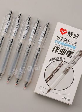 爱好GP2544小蛮腰ST尖刷题笔黑色按动中性笔0.5mm签字水笔黑笔软