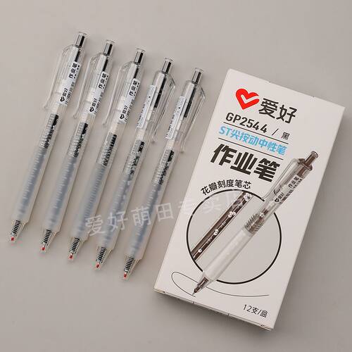 爱好GP2544小蛮腰ST尖刷题笔黑色按动中性笔0.5mm签字水笔黑笔软
