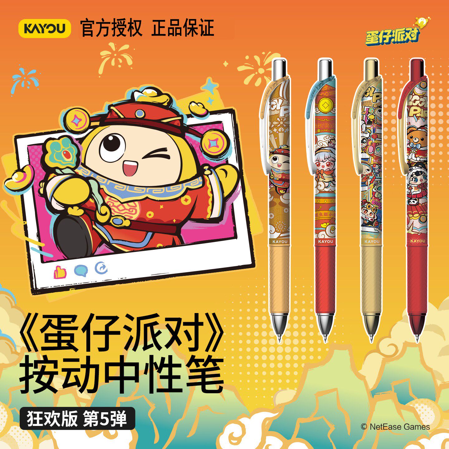正版卡游蛋仔派对中性笔狂欢版第五弹整盒派对笔记文具周边新款图片