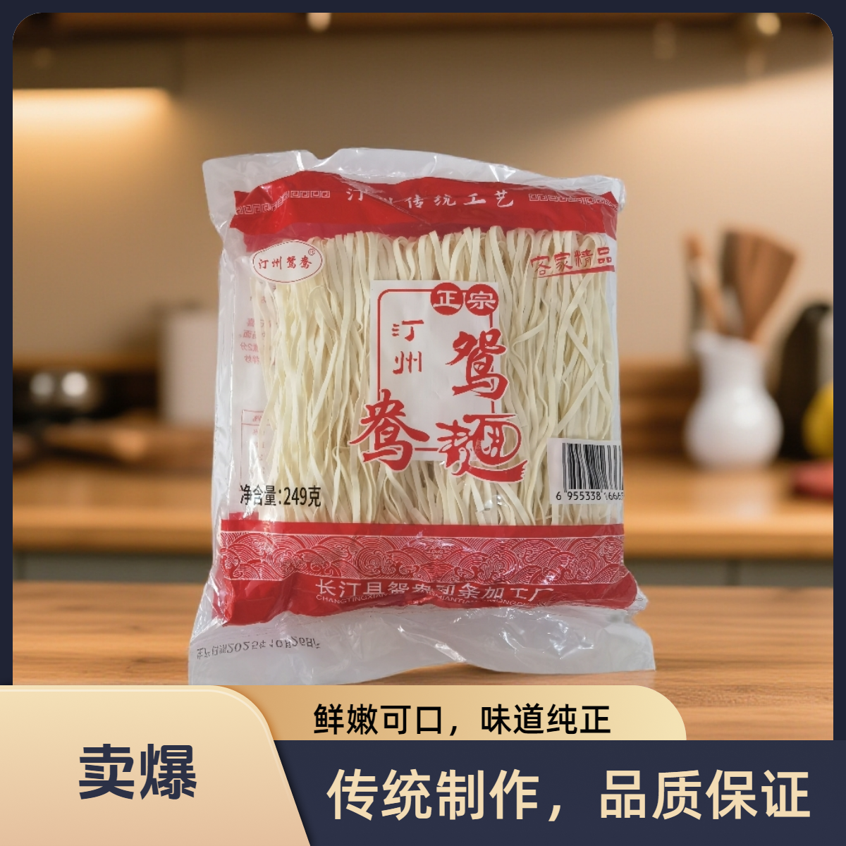 传统面福建长汀面条客家面条汀州拉面沙县小吃拌面传统挂面海鲜面