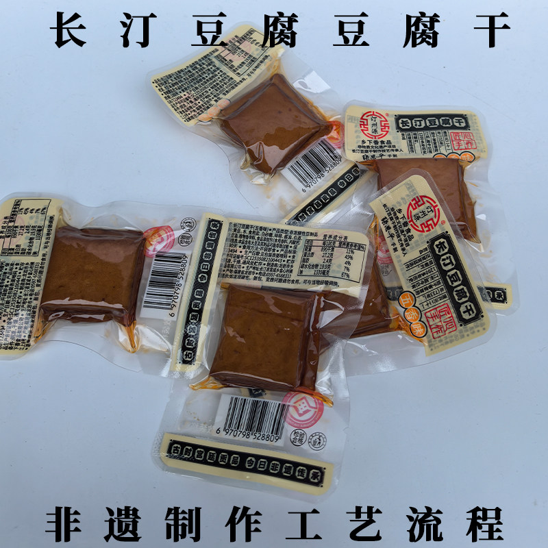 豆制品小零食休闲食品汀州源长汀豆腐干开袋即食食品散称零食批发