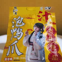 闽三香龙岩永定泡鸭爪有汤汁卤味鸭掌鸭爪办公休闲独立包装小零食