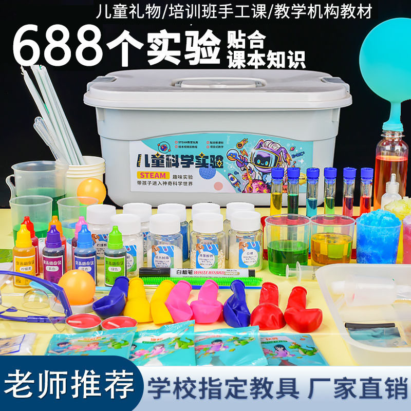 儿童科学实验套装小学生幼儿园趣味化学diy手工科技小制作材料包