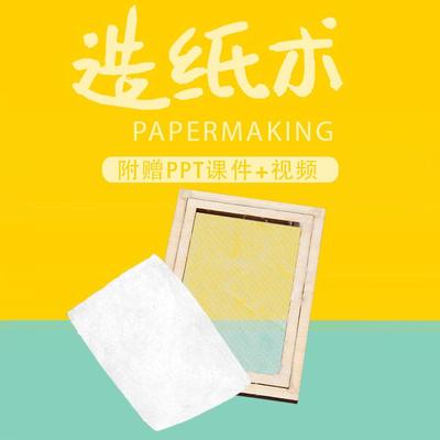 中国古代四大发明之造纸术小制作