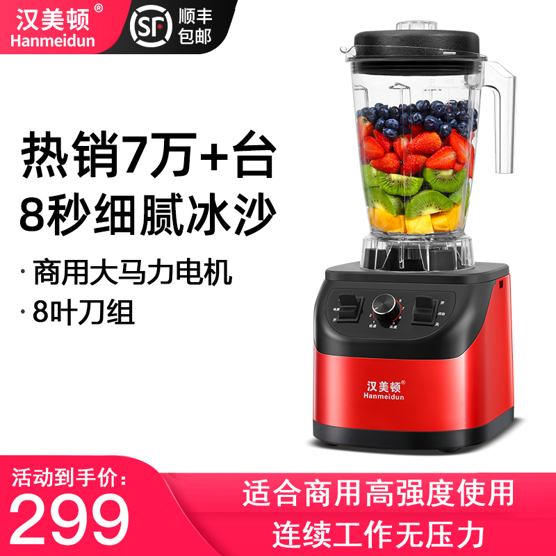 汉美顿沙冰机商用奶茶店刨破冰沙碎冰榨汁机搅拌果汁破壁机带罩机怎么看?