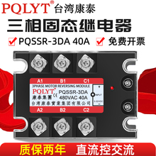 台湾康泰三相固态继电器PQSSR-3DA 40A直流控交流 SSR3 032 3840Z