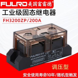 富雷德FH3200ZP工业级固态调压器200A FH3400ZP调压100A FH3300ZP