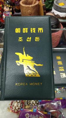 朝鲜族钱币印刷品（不流通印刷品）延边旅游纪念品