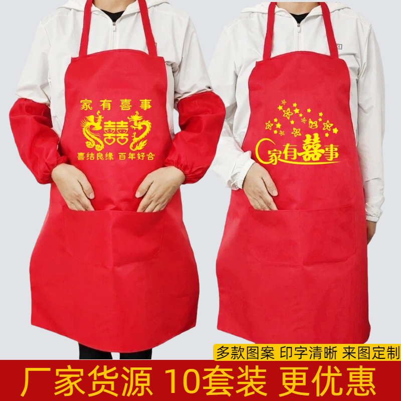 10套装喜庆红色围裙结婚专用