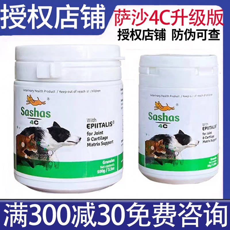 澳洲速赛Sashas萨沙4C宠物软骨素狗猫关节加强髌骨益柏力营养补充