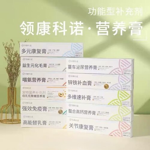 领康科诺营养膏犬猫通用领康