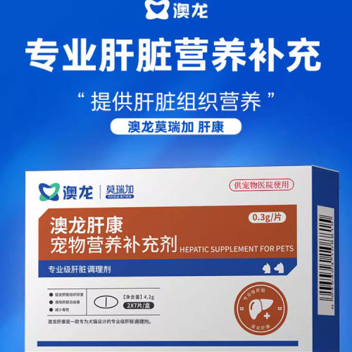 SMM莫瑞加澳龙肝脏保护犬猫肝脏