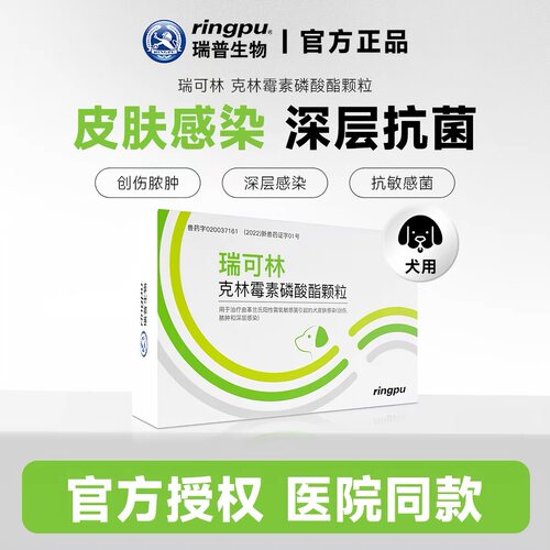 瑞普瑞可林克林霉素猫狗消炎药